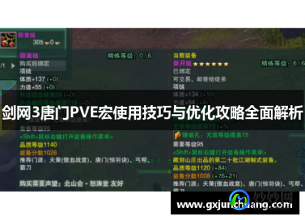 剑网3唐门,剑网3唐门PVE宏攻略,一键提升你的战斗效率