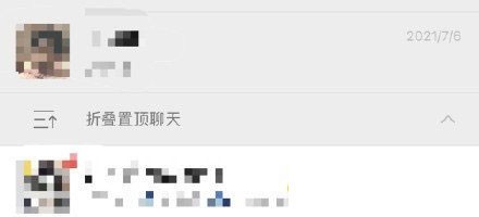 折叠置顶聊天怎么关闭,wx置顶折叠怎么取消,wx置顶折叠功能取消方法及手游攻
