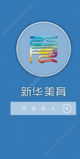 新华美育,新华美育注册指南,开启你的艺术探索之旅