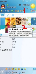 怎么更改qq皮肤,qq皮肤怎么换,QQ皮肤更换攻略,打造个性化QQ界面