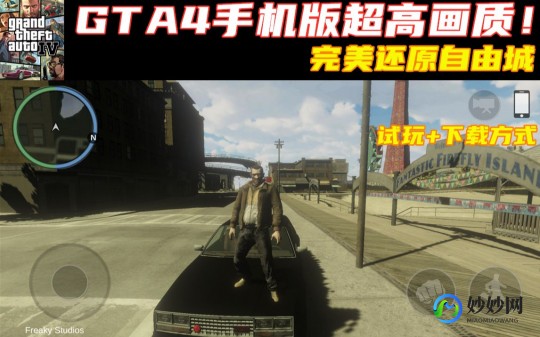 手游GTA,GTA4,手游版攻略与玩法大揭秘