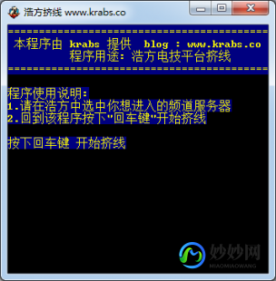 挤房器,浩方挤房器,浩方挤房神器,助你轻松进入游戏房间
