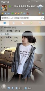 怎么做qq透明皮肤,QQ透明皮肤设置全攻略,让你的聊天界面焕然一新!
