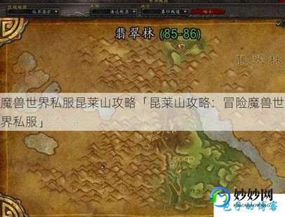 昆莱之路,昆莱之路攻略,穿越迷雾,探寻昆莱山的秘密