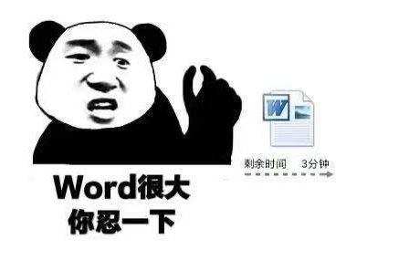 我的很大你忍一下,热门梗解读