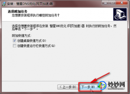 彗星dns,彗星DNS优化器