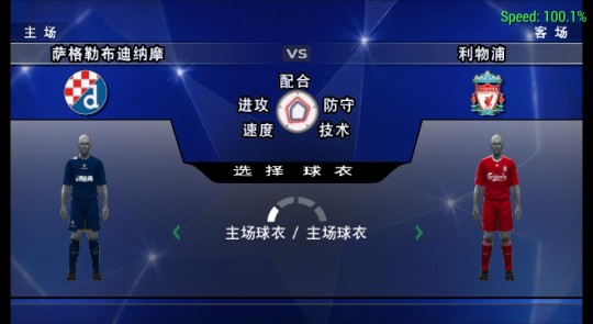 实况足球2010,PSP实况足球2010,掌控球场,决胜千里