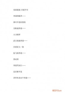 李鬼的板斧一一歇后语,李鬼的板斧歇后语揭秘与手游攻略