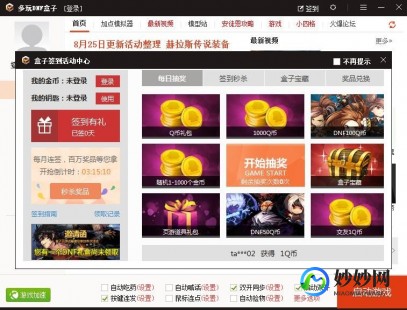 多玩盒子,dnf多玩盒子,DNF多玩盒子简介