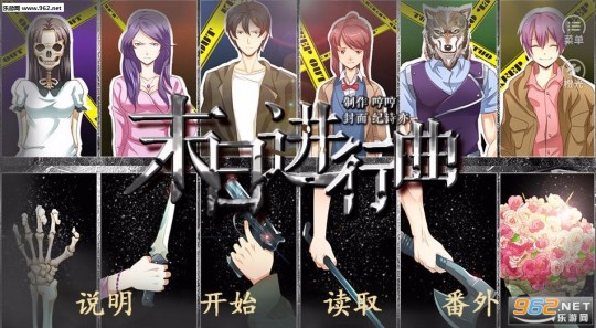 游戏进行曲,一、游戏剧情