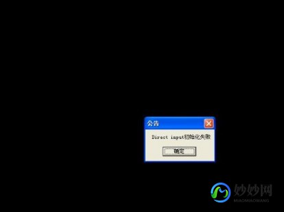 游戏初始化失败,DNF游戏初始化失败解决方案