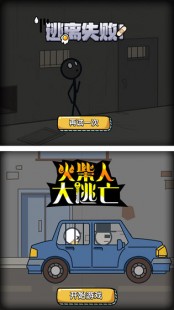 火柴人逃亡,火柴人逃亡安卓版下载_火柴人逃亡手机版下载
