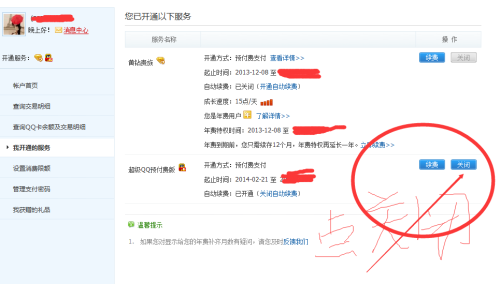 怎么关闭qq业务,怎么关闭超级qq,一步步教你如何关闭超级QQ服务
