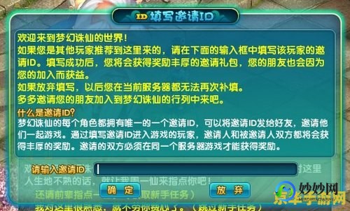 梦幻诛仙邀请id,梦幻诛仙2