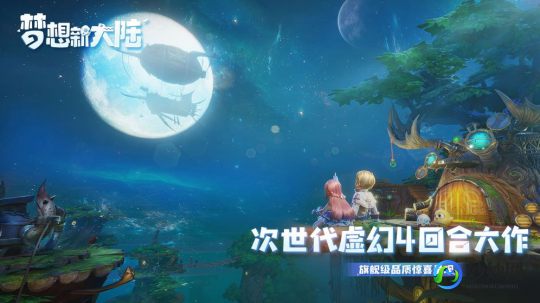 梦幻大陆,征服梦幻大陆,手游玩法全攻略