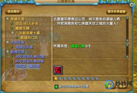 武林外传任务攻略,武林外传,缉拿逃犯攻略