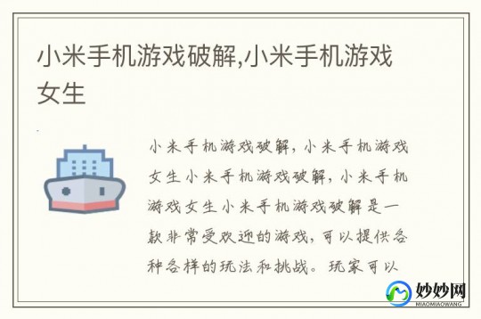 安卓游戏攻略,小米手游玩家必看,玩转手游的终极攻略