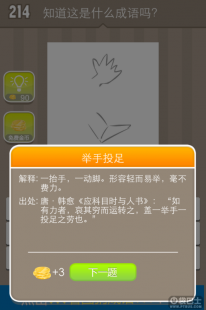疯狂猜成语手脚,疯狂猜成语手脚游戏攻略,手脚并用,挑战你的成语储备!