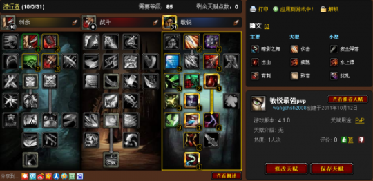 盗贼天赋,魔兽世界,战斗贼天赋详解与加点指南