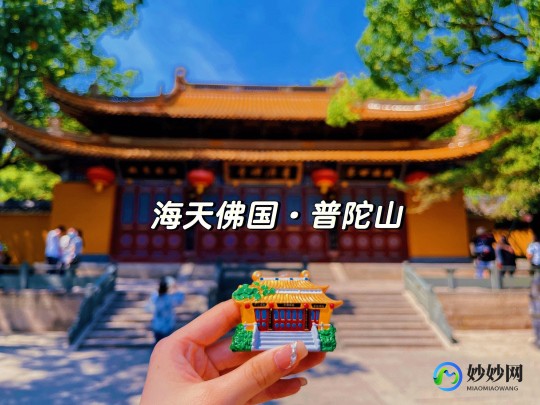 海天佛国指的是哪里,海天佛国指的是哪里,海天佛国探秘 mdash  mdash 普陀山手游攻略