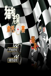 猫和老鼠摩托大赛,猫和老鼠摩托大赛手游攻略,速度与激情的碰撞