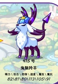 幽灵羊,洛克王国,探秘幽灵羊的捕捉与培养攻略