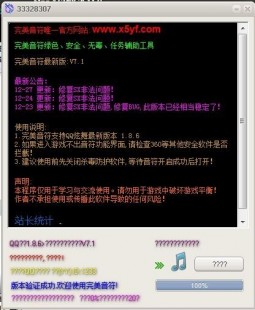 完美音符炫舞挂,完美音符炫舞挂,完美音符