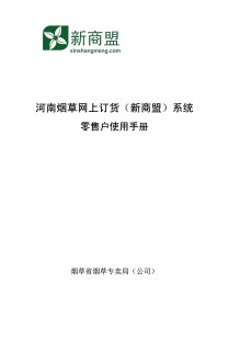 新商联盟登录订烟,新商盟登录订烟,新商盟