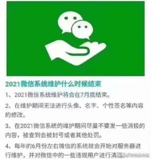 wx系统维护换不了头像,wx换头像系统维护,wx换头像功能因系统维护暂停使用,用