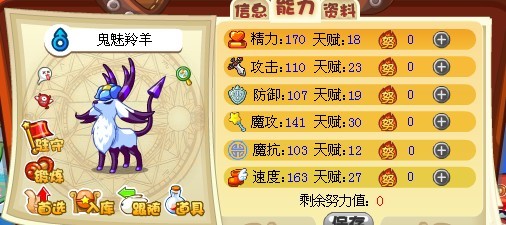 洛克王国鬼魅羚羊,洛克王国,探秘幽灵羊的捕捉与培养攻略