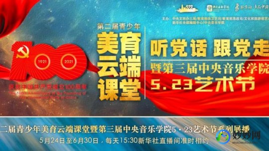 美育云端课堂直播课,美育云端课堂观看指南