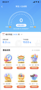淘宝成就在哪看,淘宝成就在哪看,淘宝人生,你的购物成就一览无余