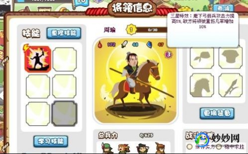 胡莱三国新技能,周瑜-飞游戏网