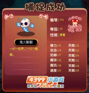 洛克王国蓝焰骷髅,洛克王国鬼火骷髅攻略,暗夜中的火焰战士
