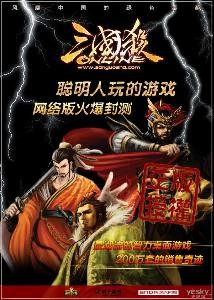 盛大三国杀网页版,盛大三国杀online,盛大三国杀online热血上线,策略之战再燃