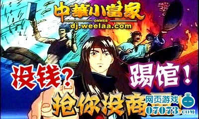中华小当家游戏,中华小当家onweb,中华小当家onweb手游攻略,烹饪美食,成为
