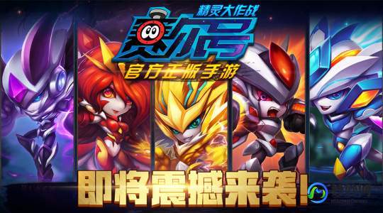 赛尔号精灵大乱斗,赛尔号精灵大乱斗手游攻略,打造你的精灵战队