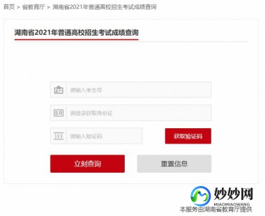 输入学生考号查询成绩2021,一键查询成绩,轻松掌握学业进展 mdash  mdash 2021学生考号成绩快速