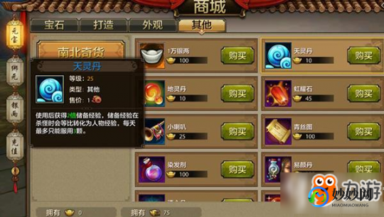 天龙八部坐骑,天龙八部手游,80级坐骑获取与培养全攻略
