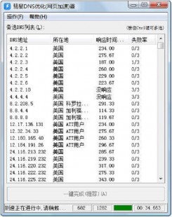 彗星dns优化器,彗星DNS优化器