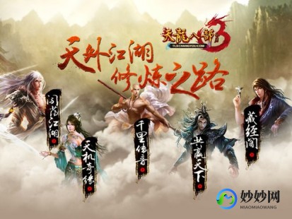 天龙八部3怎么样,天龙八部3好玩吗,天龙八部3,武侠江湖,再现经典