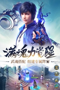 风云武魂传说,风云之武魂传说,风云之武魂传说手游攻略,武魂觉醒与战斗技