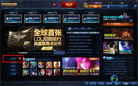 lol新手英雄包,lol新手豪华英雄包,LOL新手豪华英雄包,开启你的英雄之路
