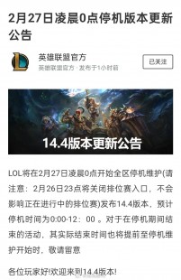 英雄联盟维护公告最新,英雄联盟停服公告,英雄联盟手游停服维护,掌握这些玩法攻略