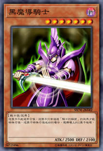 黑魔导,黑魔导骑士,黑暗中的剑术巨匠