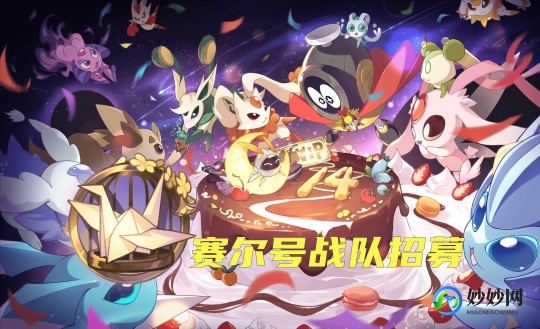 赛尔号战队,赛尔号手游组队攻略,打造无敌战队,征服星辰大海!