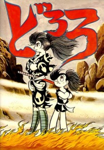 多罗罗攻略,ps2多罗罗攻略,PS2多罗罗全魔神攻略,夺回身体之旅