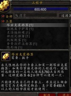 工程学攻略,wow工程1-600,魔兽世界工程学1-600冲级攻略