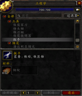 工程学攻略,wow工程1-600,魔兽世界工程学1-600冲级攻略