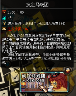 马戏团攻略,TNT马戏团副本攻略,战胜挑战,成为马戏团之星!